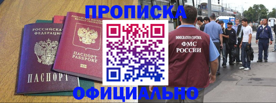 прописка регистрация в Бугульме